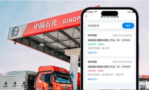 中石化AI脚手架系统开发案例